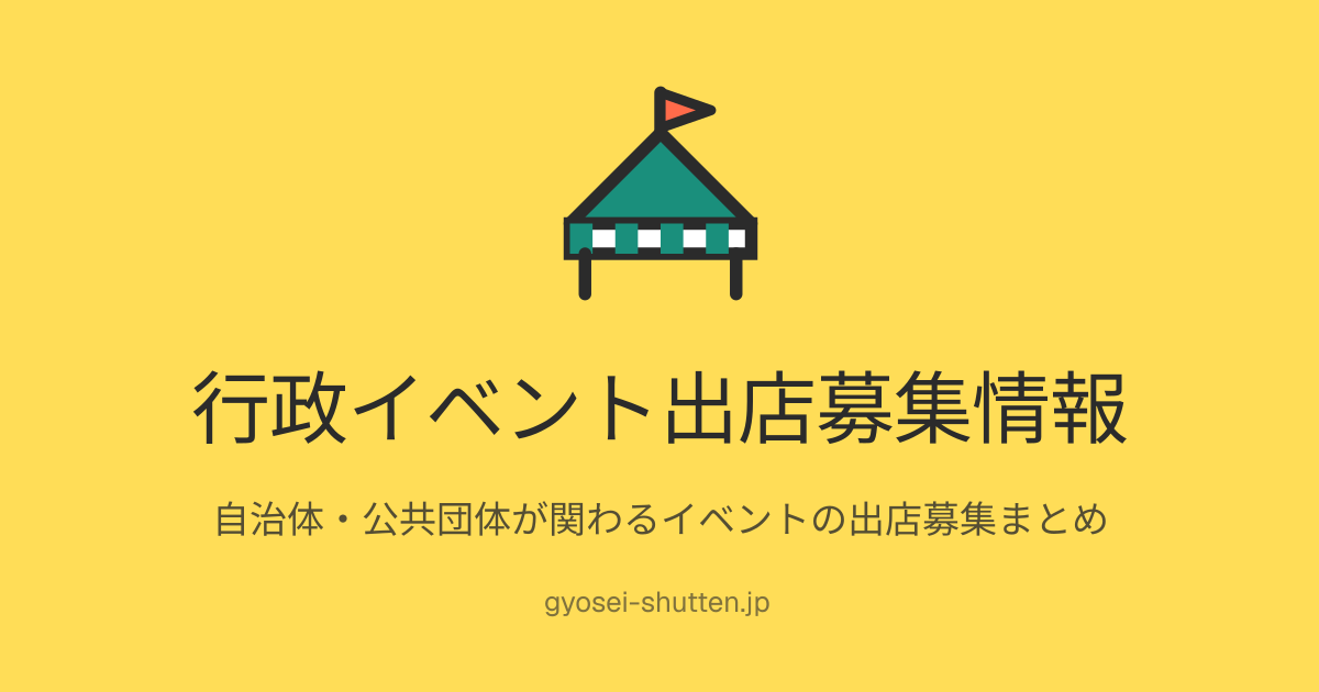山武市産業まつり